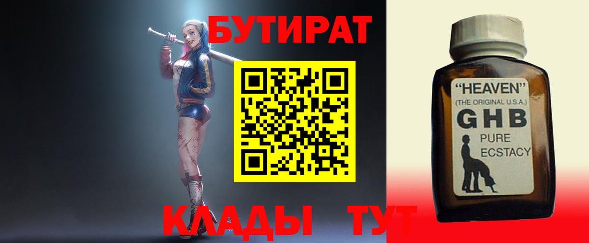 БУТИРАТ 1.4BDO Жигулёвск