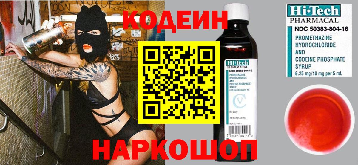 Кодеин напиток Lean (лин) Жигулёвск