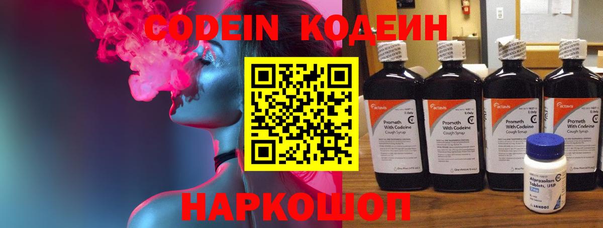 Codein Purple Drank  Кодеиновый сироп Lean Purple Drank  Жигулёвск  Вход с VPN 