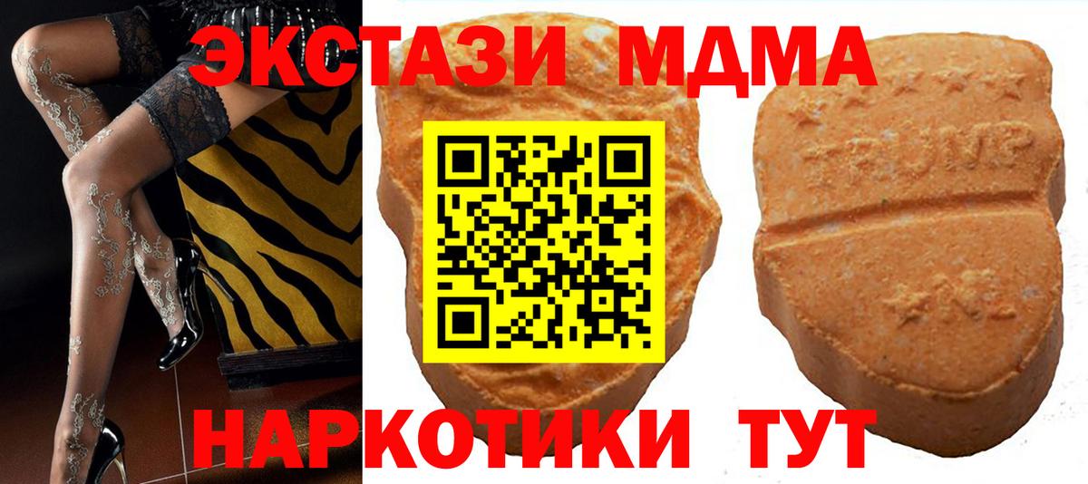 ЭКСТАЗИ MDMA Жигулёвск